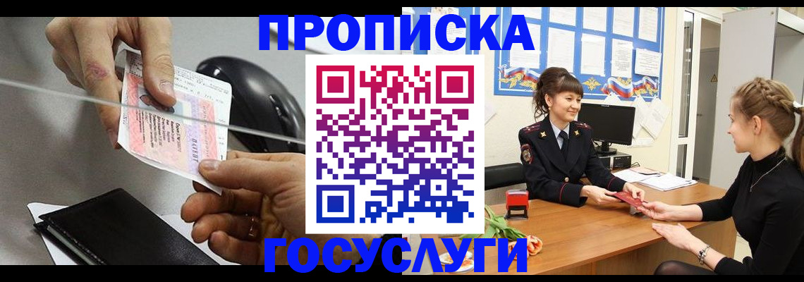 временная регистрация в Боровичах